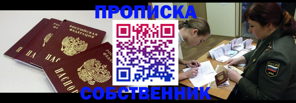 прописка гарантия в Ардоне